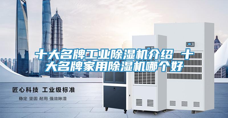 十大名牌工業PICACG哔咔官网入口介紹 十大名牌家用PICACG哔咔官网入口哪個好