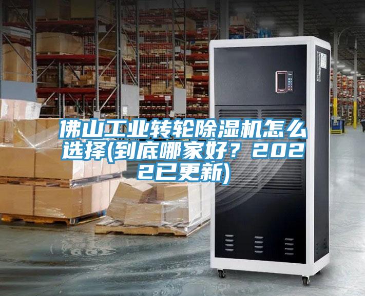 佛山工業轉輪PICACG哔咔官网入口怎麽選擇(到底哪家好？2022已更新)