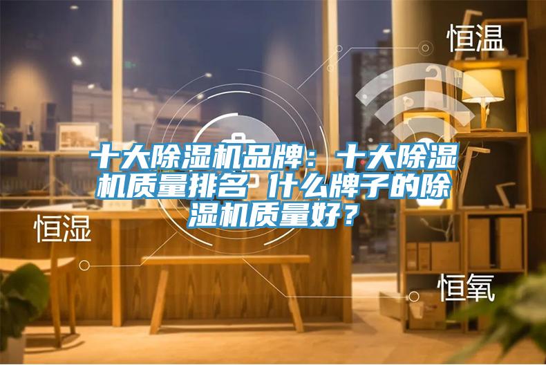 十大PICACG哔咔官网入口品牌：十大PICACG哔咔官网入口質量排名 什麽牌子的PICACG哔咔官网入口質量好？