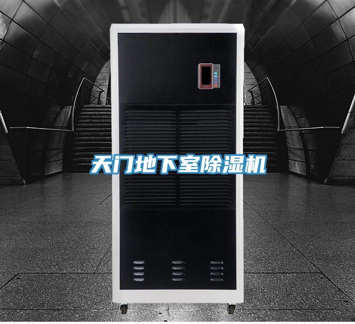 天門地下室PICACG哔咔官网入口