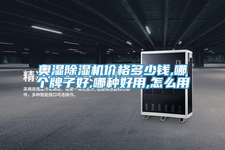 奧濕PICACG哔咔官网入口價格多少錢,哪個牌子好,哪種好用,怎麽用