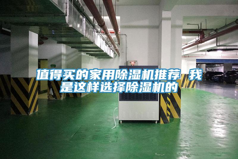 值得買的家用PICACG哔咔官网入口推薦 我是這樣選擇PICACG哔咔官网入口的