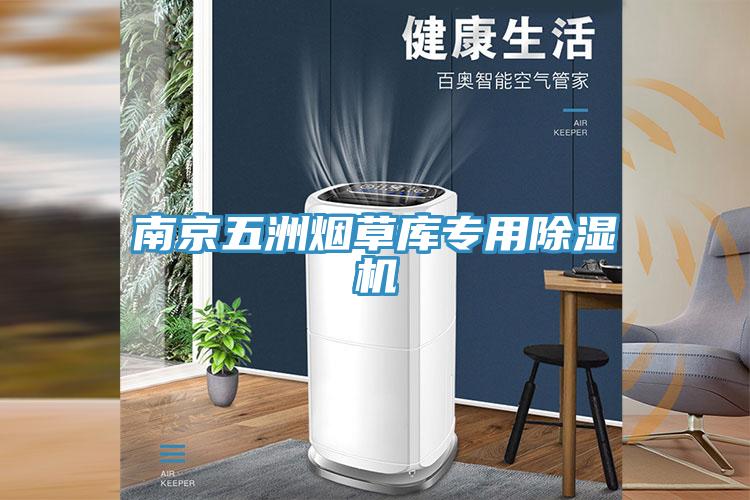 南京五洲煙草庫專用PICACG哔咔官网入口