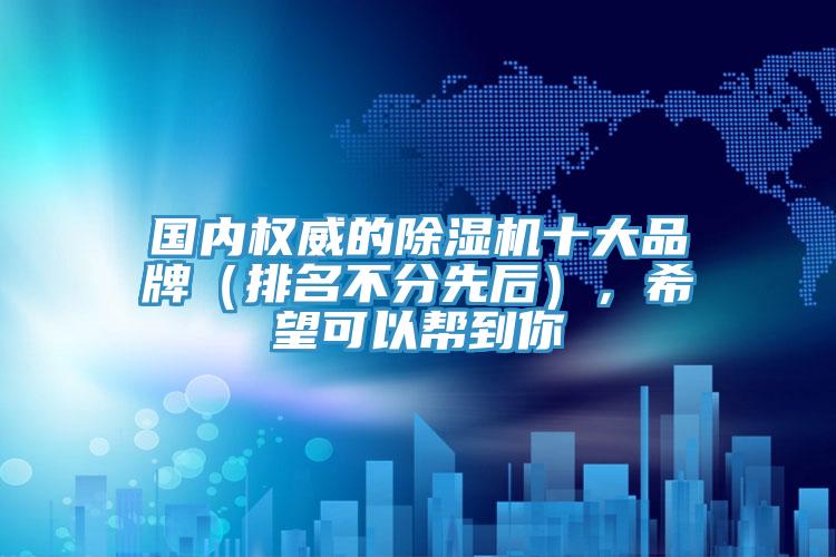 國內權威的PICACG哔咔官网入口十大品牌（排名不分先後），希望可以幫到你