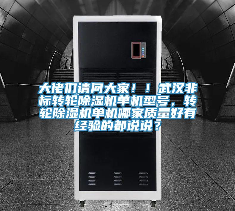 大佬們請問大家！！武漢非標轉輪PICACG哔咔官网入口單機型號，轉輪PICACG哔咔官网入口單機哪家質量好有經驗的都說說？