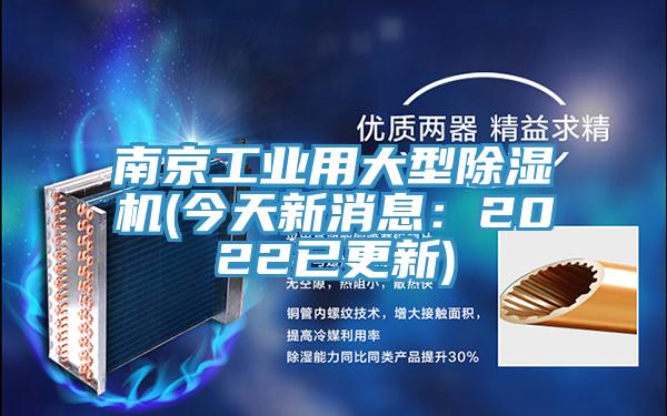 南京工業用大型PICACG哔咔官网入口(今天新消息：2022已更新)