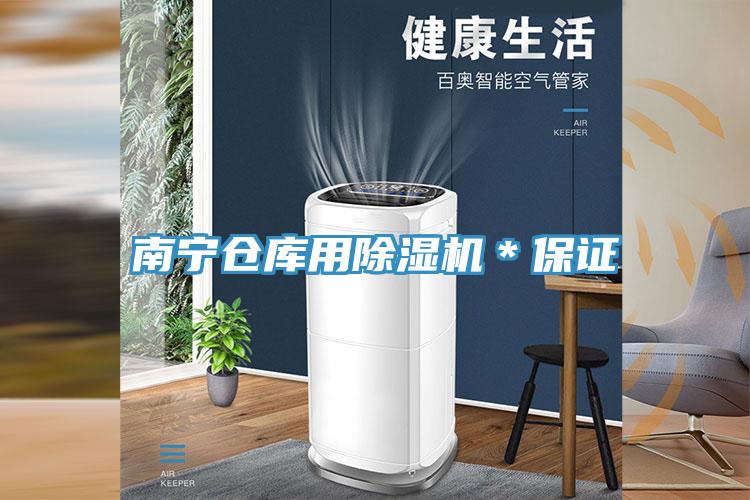 南寧倉庫用PICACG哔咔官网入口＊保證