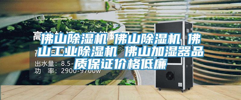 佛山PICACG哔咔官网入口☆佛山PICACG哔咔官网入口☆佛山工業PICACG哔咔官网入口☆佛山加濕器品質保證價格低廉