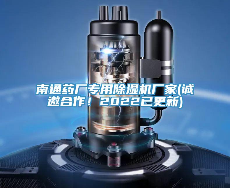 南通藥廠專用PICACG哔咔官网入口廠家(誠邀合作！2022已更新)