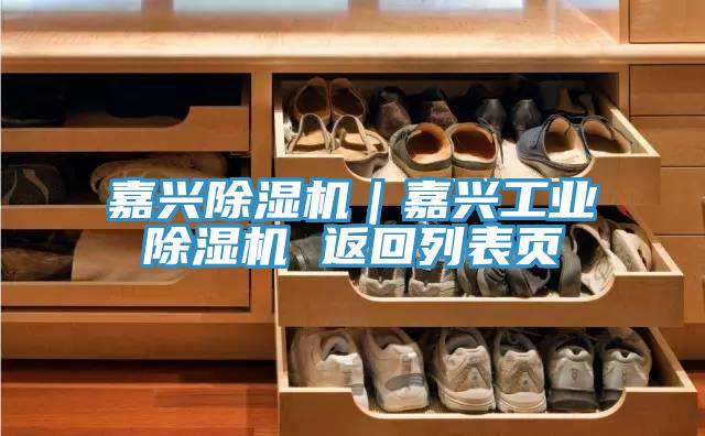 嘉興PICACG哔咔官网入口｜嘉興工業PICACG哔咔官网入口 返回列表頁