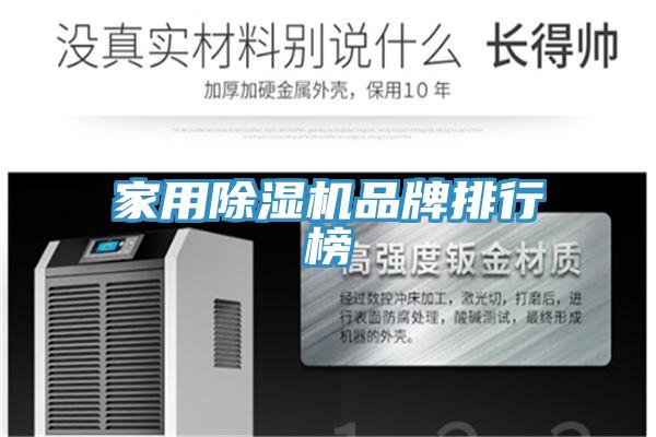 家用PICACG哔咔官网入口品牌排行榜