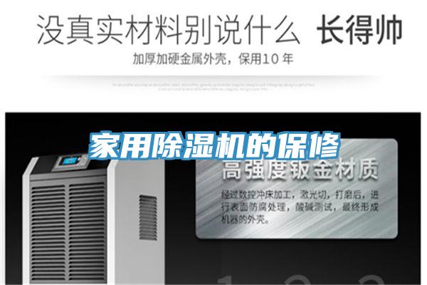 家用PICACG哔咔官网入口的保修