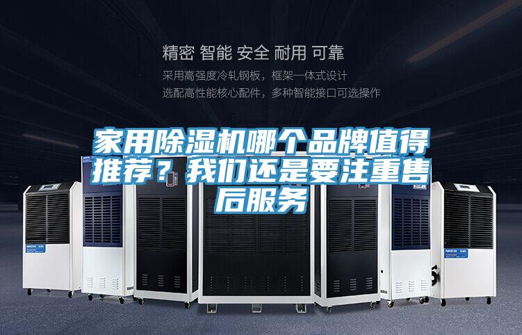 家用PICACG哔咔官网入口哪個品牌值得推薦？哔咔漫画免费观看入口官网還是要注重售後服務