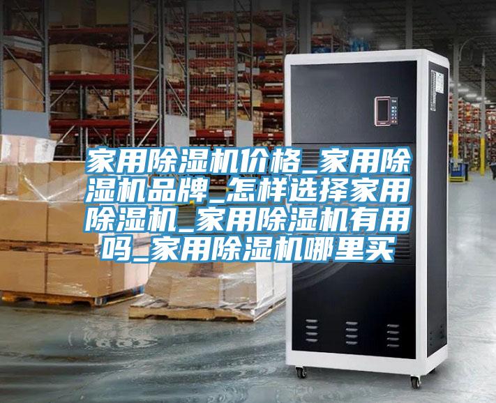 家用PICACG哔咔官网入口價格_家用PICACG哔咔官网入口品牌_怎樣選擇家用PICACG哔咔官网入口_家用PICACG哔咔官网入口有用嗎_家用PICACG哔咔官网入口哪裏買