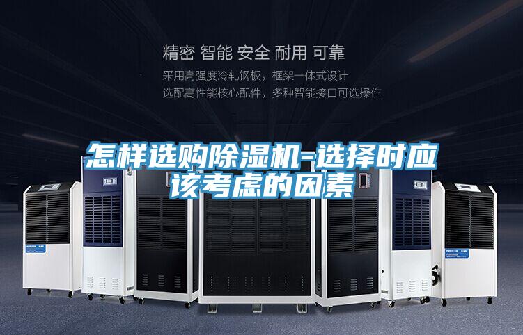 怎樣選購PICACG哔咔官网入口-選擇時應該考慮的因素