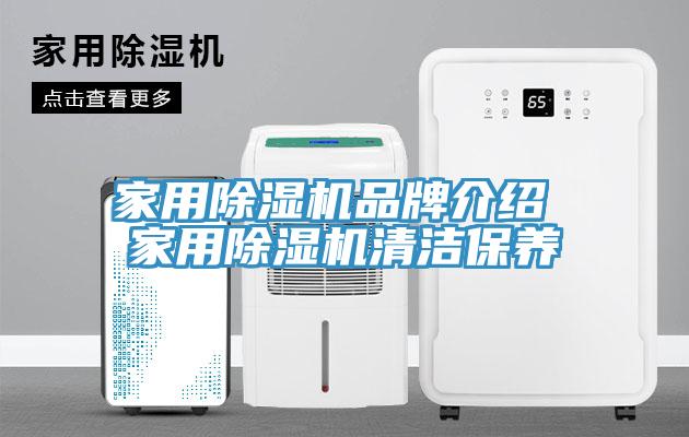 家用PICACG哔咔官网入口品牌介紹 家用PICACG哔咔官网入口清潔保養