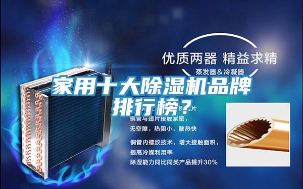 家用十大PICACG哔咔官网入口品牌排行榜？