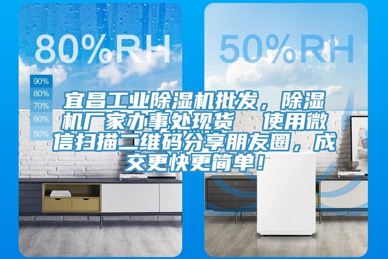 宜昌工業PICACG哔咔官网入口批發，PICACG哔咔官网入口廠家辦事處現貨  使用微信掃描二維碼分享朋友圈，成交更快更簡單！