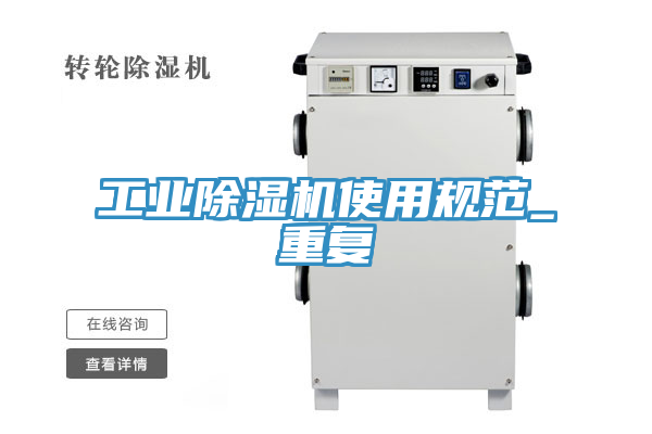 工業PICACG哔咔官网入口使用規範_重複