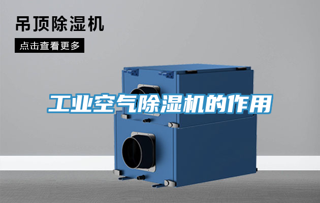 工業空氣PICACG哔咔官网入口的作用