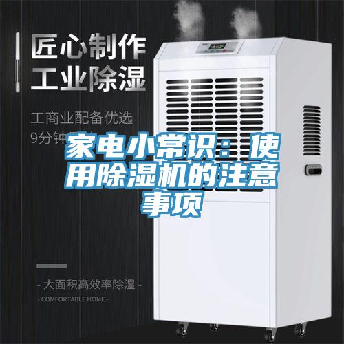 家電小常識：使用PICACG哔咔官网入口的注意事項