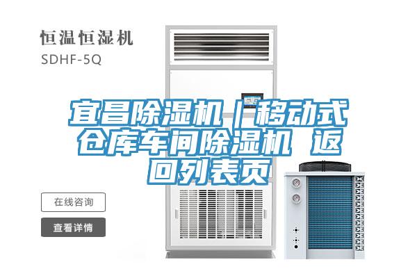 宜昌PICACG哔咔官网入口｜移動式倉庫車間PICACG哔咔官网入口 返回列表頁