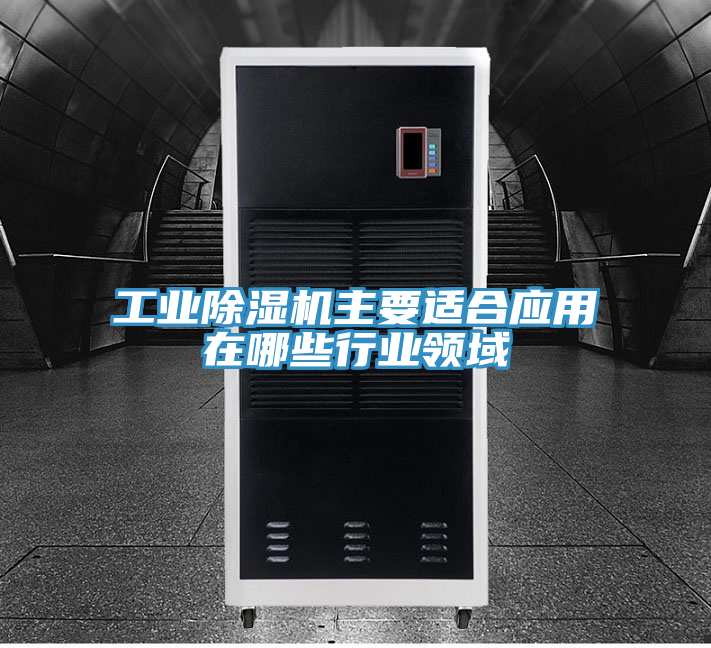 工業PICACG哔咔官网入口主要適合應用在哪些行業領域