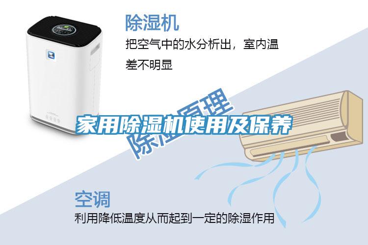 家用PICACG哔咔官网入口使用及保養