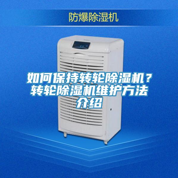 如何保持轉輪PICACG哔咔官网入口？轉輪PICACG哔咔官网入口維護方法介紹