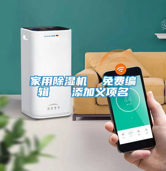 家用PICACG哔咔官网入口  免費編輯   添加義項名