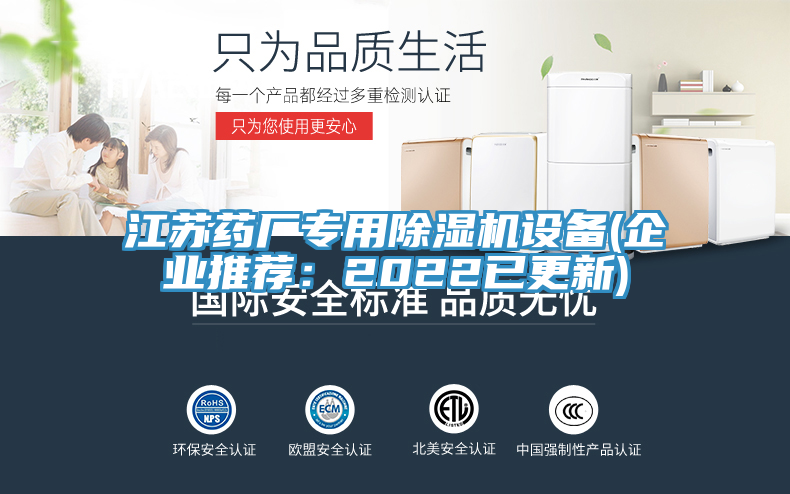 江蘇藥廠專用PICACG哔咔官网入口設備(企業推薦：2022已更新)