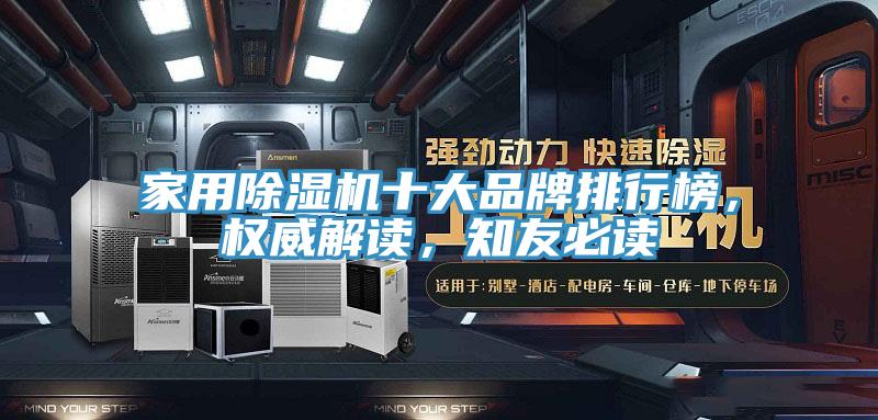 家用PICACG哔咔官网入口十大品牌排行榜，權威解讀，知友必讀