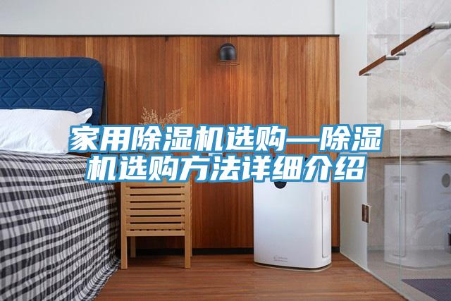 家用PICACG哔咔官网入口選購—PICACG哔咔官网入口選購方法詳細介紹