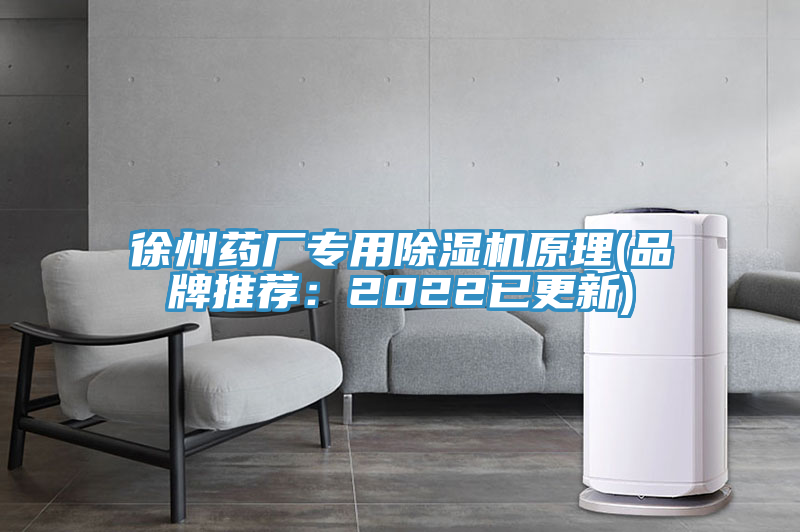 徐州藥廠專用PICACG哔咔官网入口原理(品牌推薦：2022已更新)