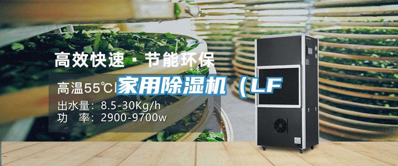 家用PICACG哔咔官网入口（LF