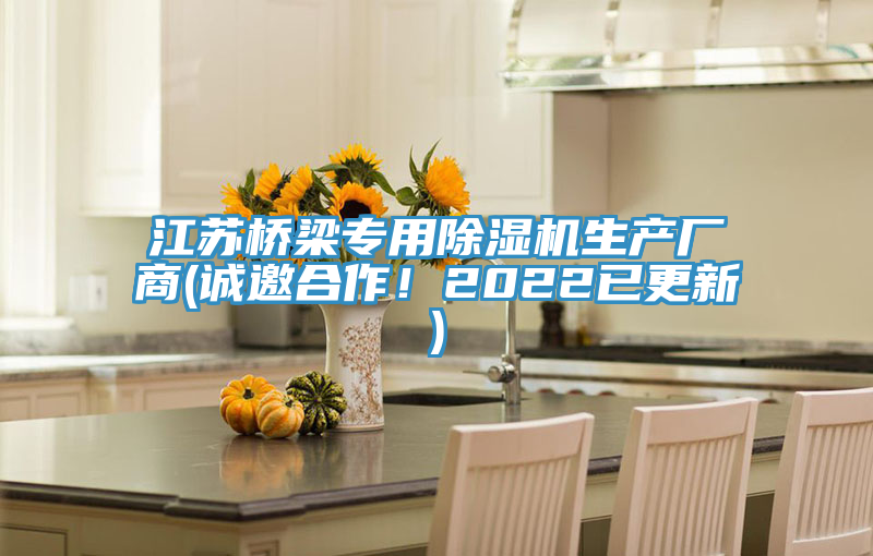 江蘇橋梁專用PICACG哔咔官网入口生產廠商(誠邀合作！2022已更新)