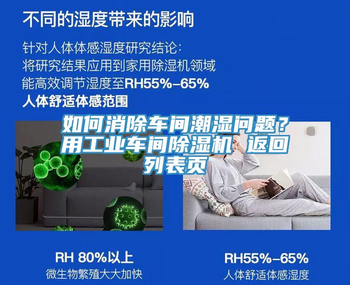 如何消除車間潮濕問題？用工業車間PICACG哔咔官网入口 返回列表頁