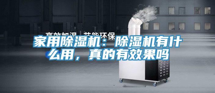 家用PICACG哔咔官网入口：PICACG哔咔官网入口有什麽用，真的有效果嗎