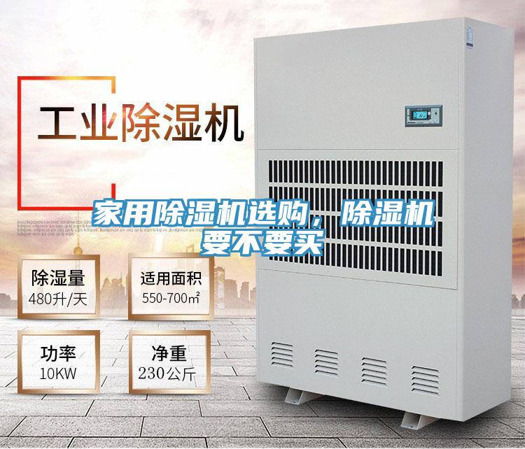 家用PICACG哔咔官网入口選購，PICACG哔咔官网入口要不要買