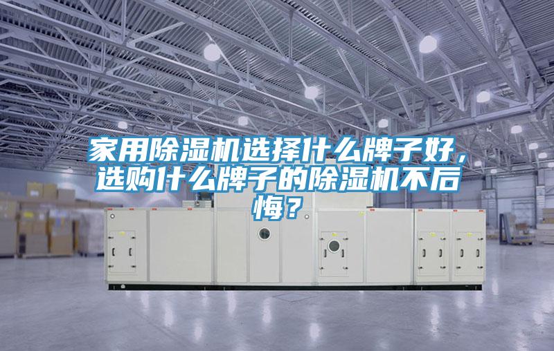 家用PICACG哔咔官网入口選擇什麽牌子好，選購什麽牌子的PICACG哔咔官网入口不後悔？