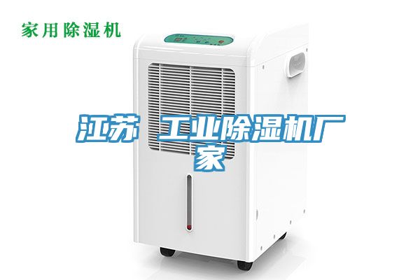 江蘇 工業PICACG哔咔官网入口廠家