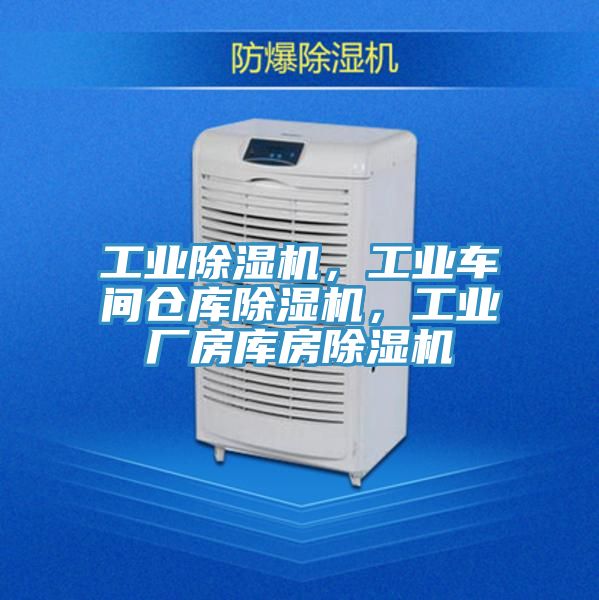 工業PICACG哔咔官网入口，工業車間倉庫PICACG哔咔官网入口，工業廠房庫房PICACG哔咔官网入口