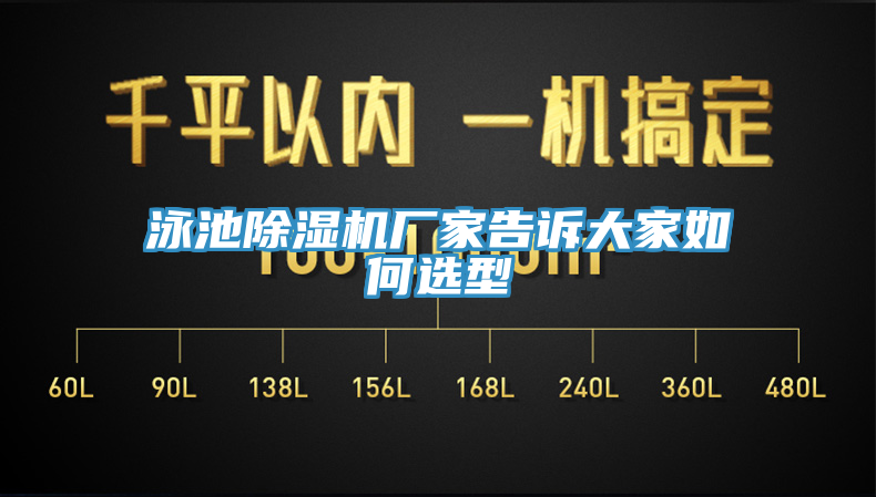 泳池PICACG哔咔官网入口廠家告訴大家如何選型