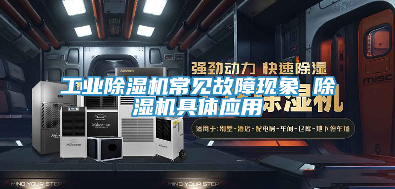 工業PICACG哔咔官网入口常見故障現象 PICACG哔咔官网入口具體應用