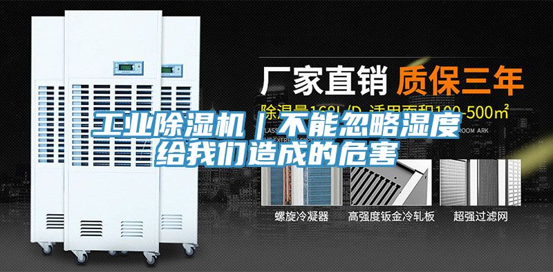 工業PICACG哔咔官网入口｜不能忽略濕度給哔咔漫画免费观看入口官网造成的危害