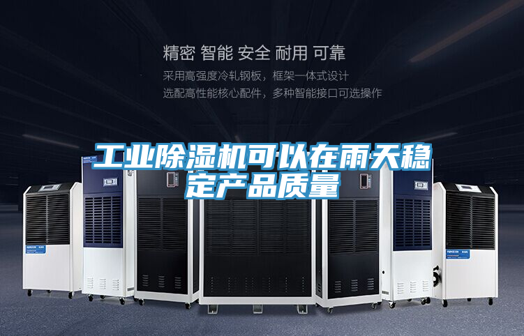 工業PICACG哔咔官网入口可以在雨天穩定產品質量