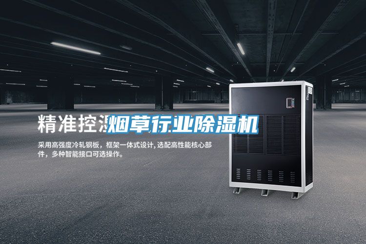 煙草行業PICACG哔咔官网入口