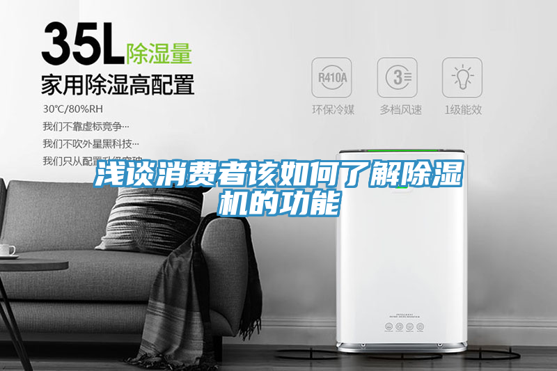 淺談消費者該如何了解PICACG哔咔官网入口的功能