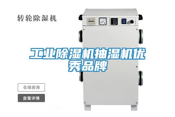 工業PICACG哔咔官网入口抽濕機優秀品牌