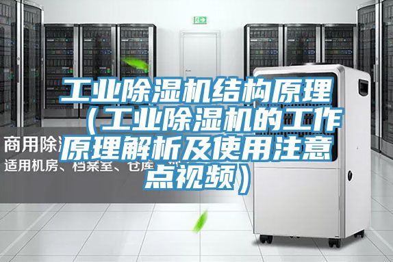 工業PICACG哔咔官网入口結構原理（工業PICACG哔咔官网入口的工作原理解析及使用注意點視頻）